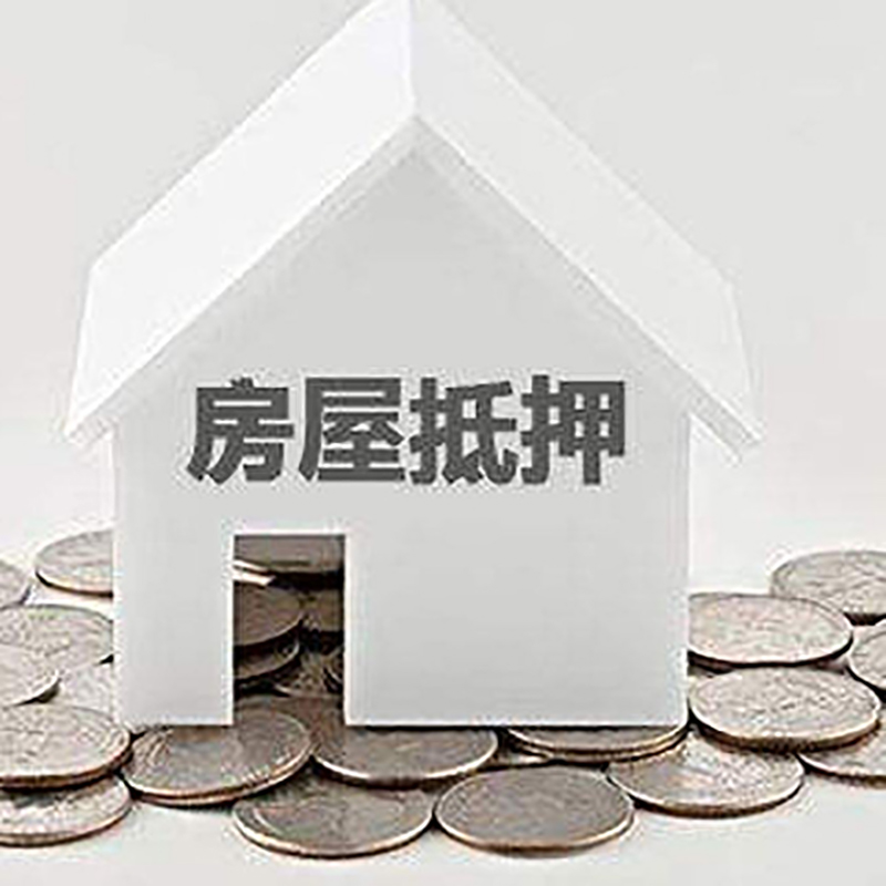 日喀则房屋抵押贷款利率|日喀则银行住房抵押贷款