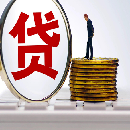 日喀则贷款利率怎么样才能降低?