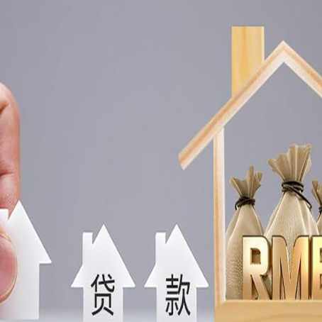 日喀则房产二次抵押贷款不能办理的原因有哪些?